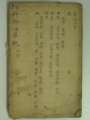 幼科證治準繩九卷