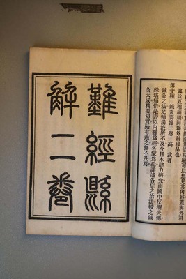 難經懸解二卷