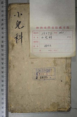 小兒科不分卷