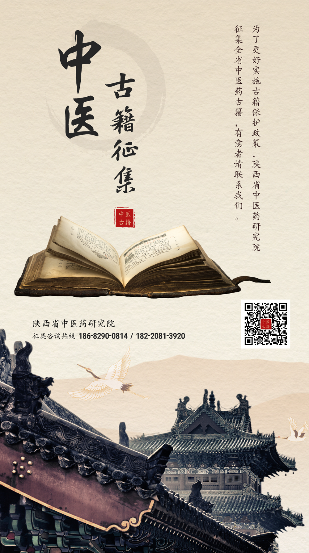古籍征集.png